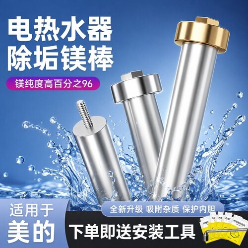 美的专用热水器镁棒60升通用配件