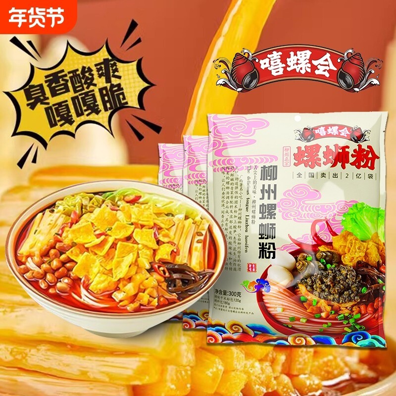 螺蛳粉广西柳州螺丝粉酸辣粉速食米粉300经典米线袋装原味双倍辣