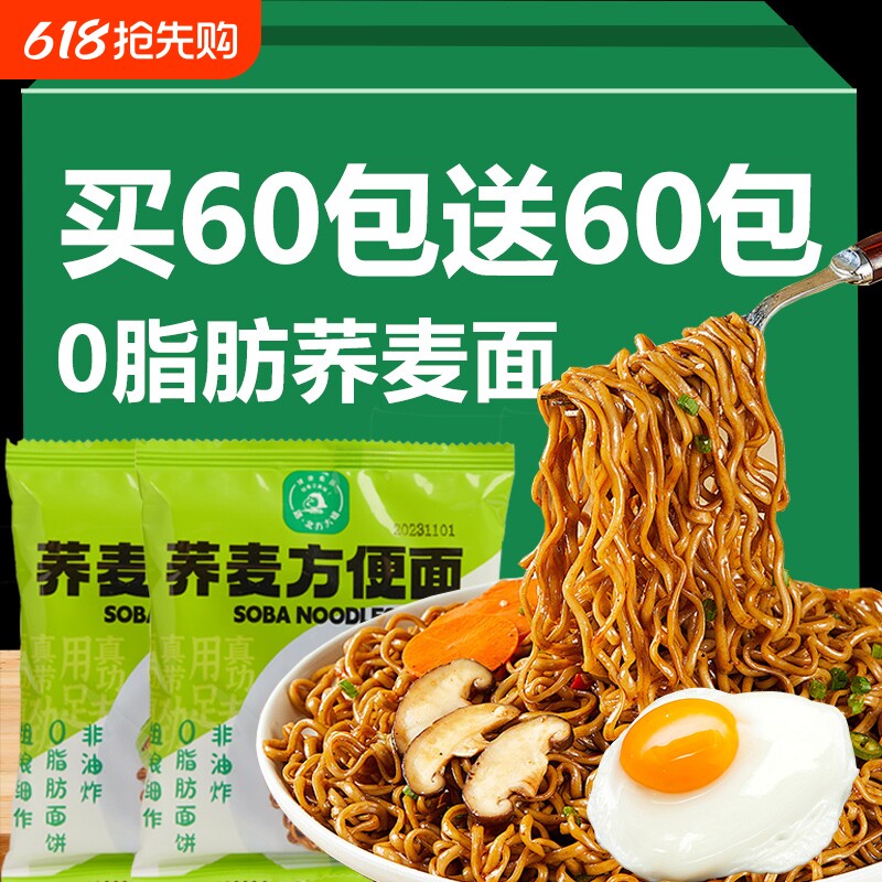 荞麦面方便面无糖精0脂全麦纯葱油泡拌面条非油炸袋装粗粮代餐