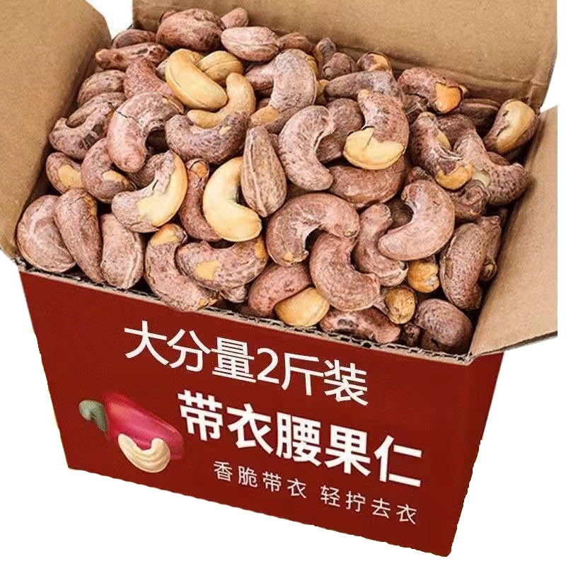 带皮腰果越南紫衣腰果仁新货盐焗味坚果休闲零食批发袋装净重500g