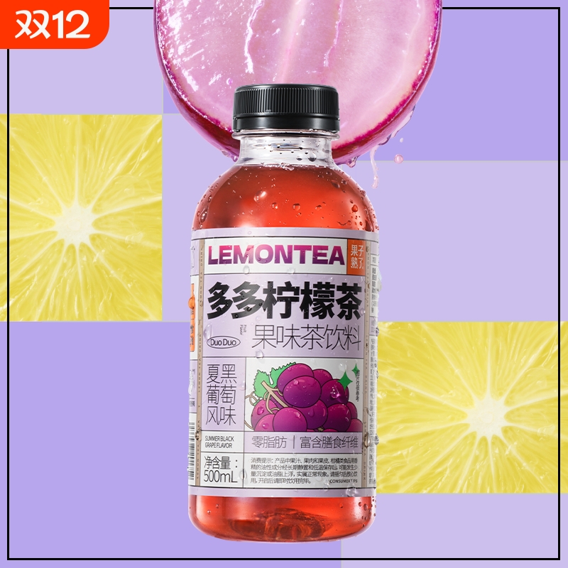 果子熟了葡萄茉莉多多柠檬茶