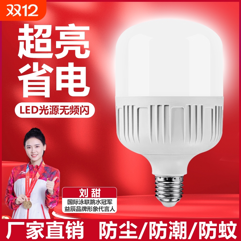 led超亮灯泡家用节能E27螺口照明灯大功率灯摆摊楼道球泡灯
