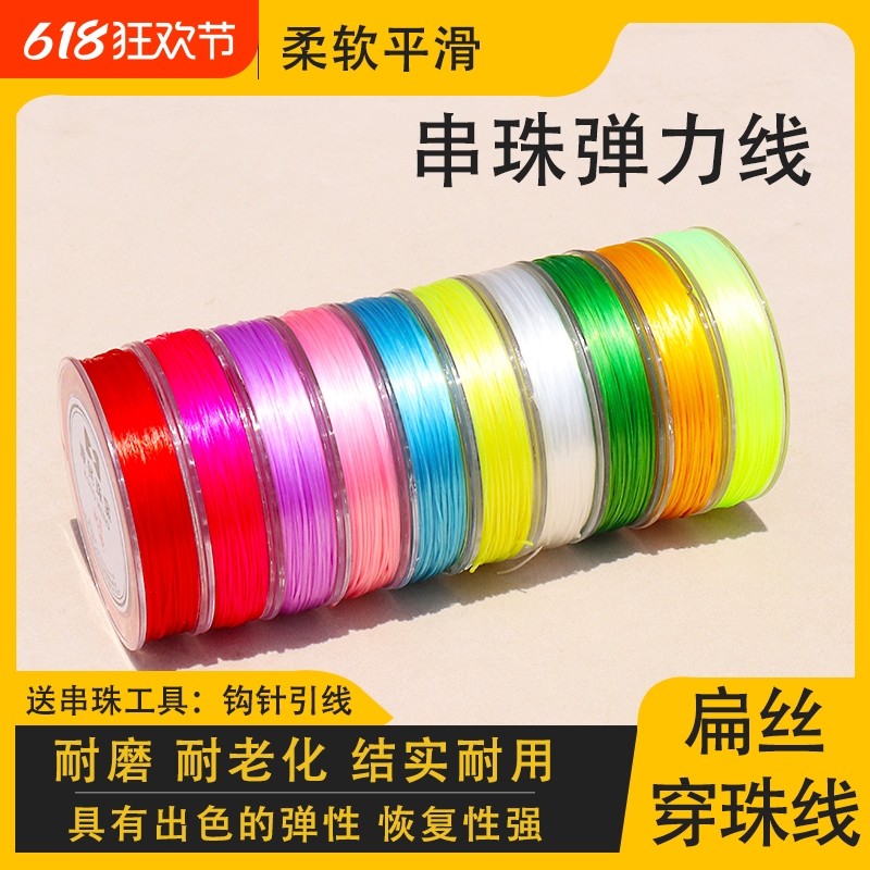 穿手链的弹力线松紧线橡皮筋佛珠DIY手工穿手串珠水晶蜜蜡线材料
