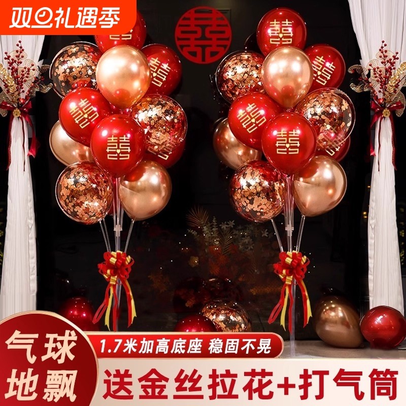 婚房地飘气球结婚布置套装婚礼新房场景立柱路引支架男方用品大全