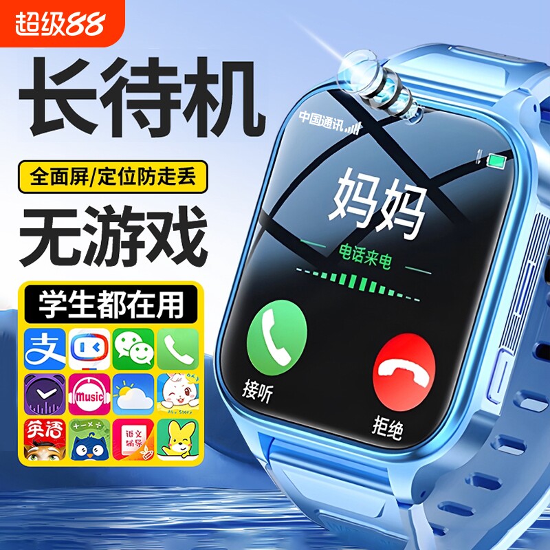 【官方正品】儿童电话手表新款旗舰5G大屏智能可插卡无游戏视频通话定位防水男童女孩初中小学青少年学生专用图片