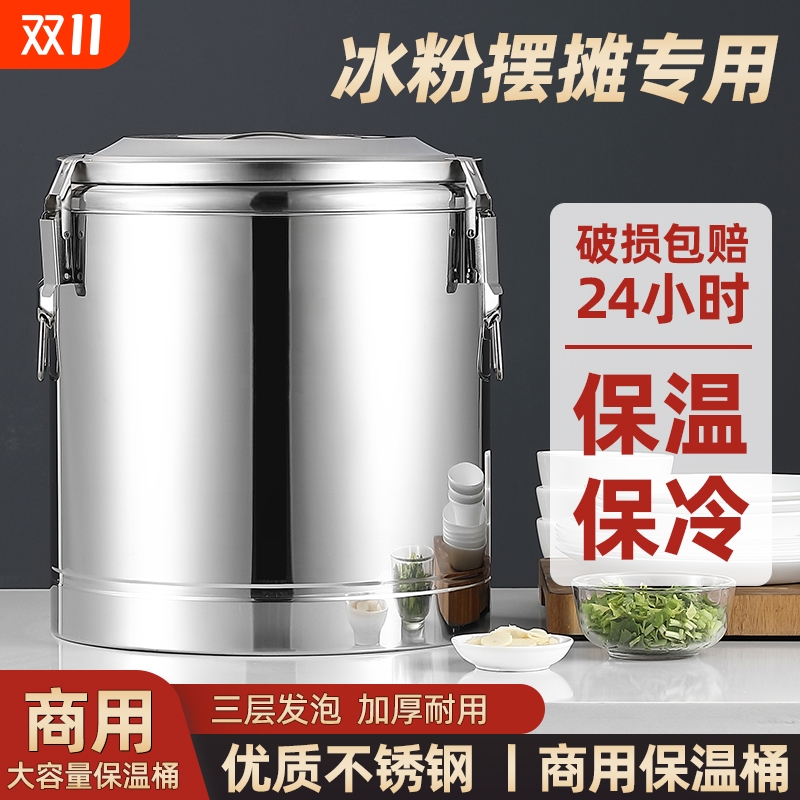 保温桶304不锈钢商用大容量豆浆奶茶装食堂汤粥桶冷冰粉摆摊长效