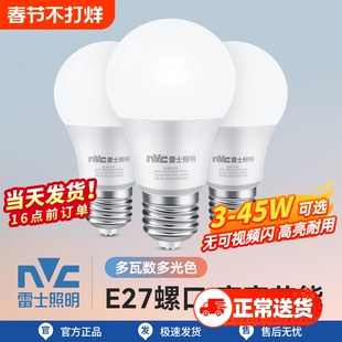 雷士照明灯泡led灯螺口e27家用超亮节能光源e14单灯led灯条球泡灯