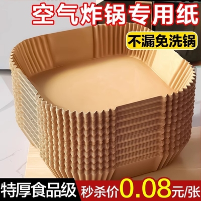 空气炸锅专用纸家用加厚吸油纸食物烤箱方形烘焙硅油纸垫锡纸盘碗