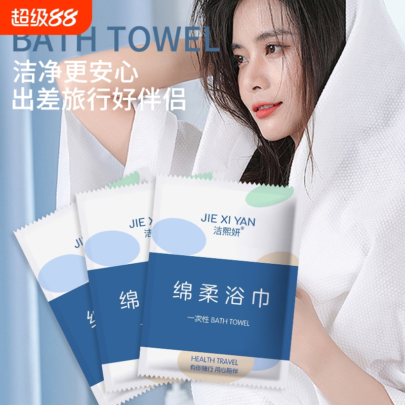 一次性折叠浴.巾旅游便携加大加厚绵柔毛巾出差酒店洗澡巾独立