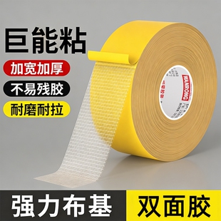 强力布基双面胶高粘度加厚固定婚庆地毯接缝拼接超粘不留痕地垫防滑地板革透明墙面相框春联网格防水两面胶带