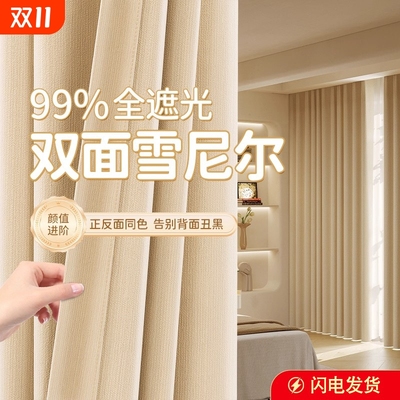 奶茶色窗帘遮光新款卧室高级感