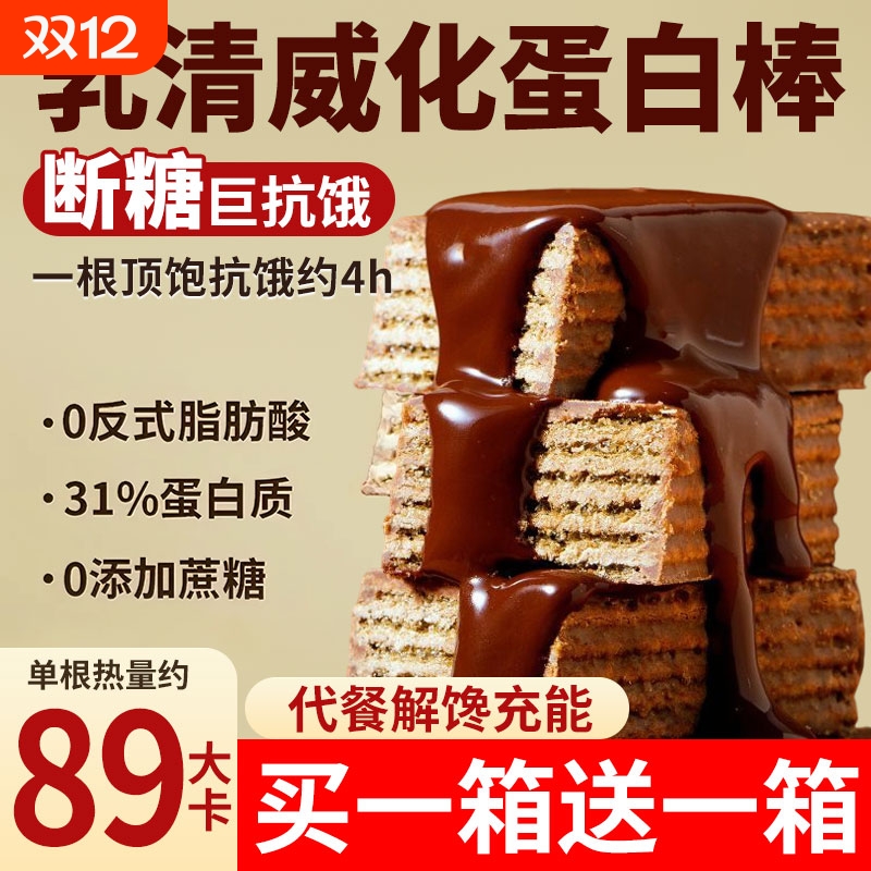 乳清威化蛋白棒代餐低无0蔗糖健身抗饿脂肪卡解馋饱腹零食热能量