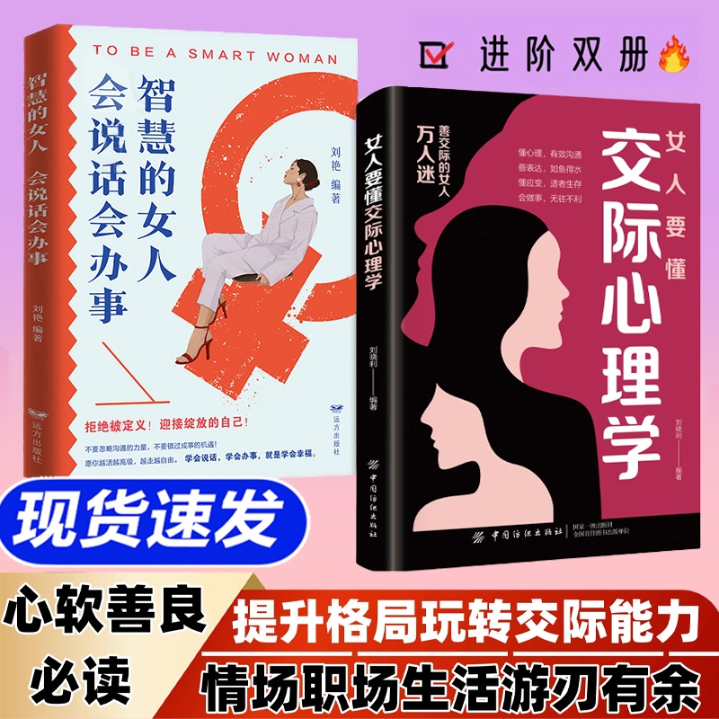 【抖音同款】女人要懂交际心理学+智慧的女人会说话会办事 恋爱技巧