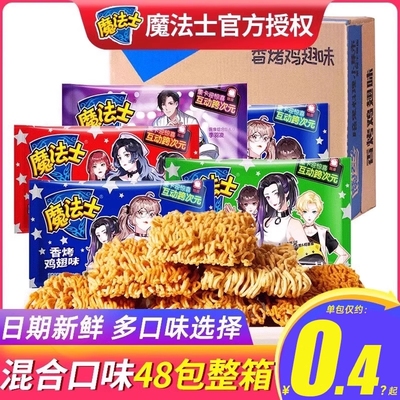 魔法士干脆面整箱捏碎脆零食大礼包小吃魔法师充饥干吃面休闲食品