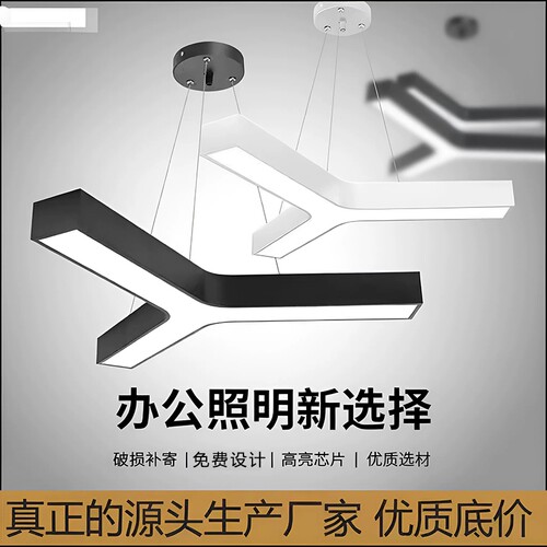 LED商场人字形工程灯具健身房网咖Y型造型灯办公室店铺可拼接吊灯