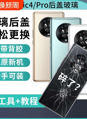 适用于荣耀magic魔术4玻璃后盖魔术4pro手机外壳Magic4Pro电池盖背后屏更换维修背盖板后壳