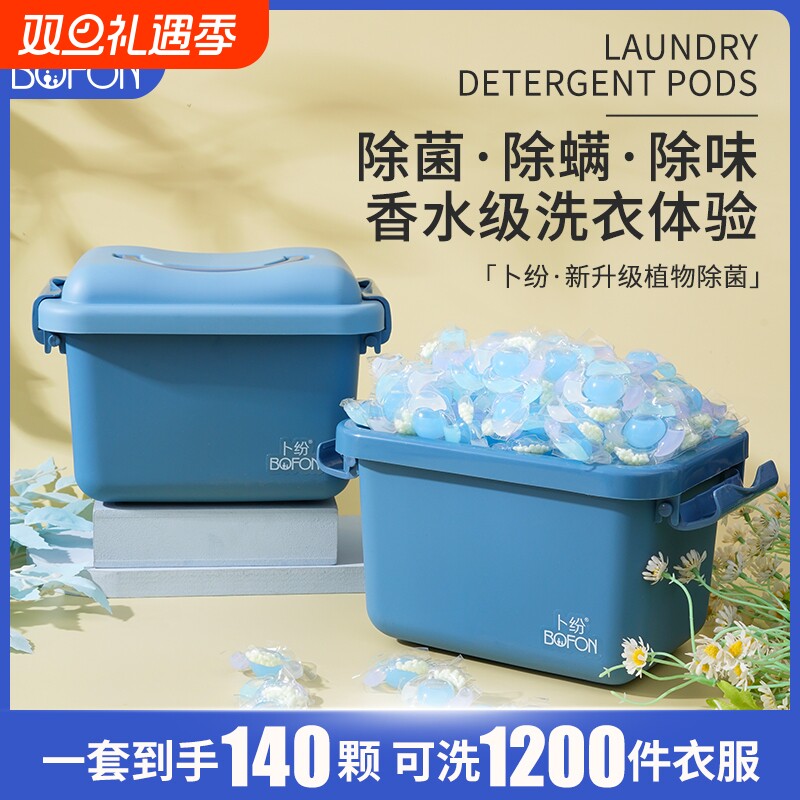 卜纷5D浓缩洗衣凝珠多效合一除螨家用留香珠12倍清洁力