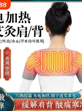 发热护肩颈椎保暖坎肩睡觉肩膀肩部套热敷理疗加热充电肩周按摩