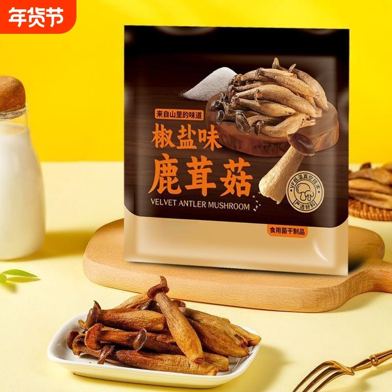 即食鹿茸菇脆原味椒盐味酥脆素食新鲜美味开袋即食非膨化解馋零食