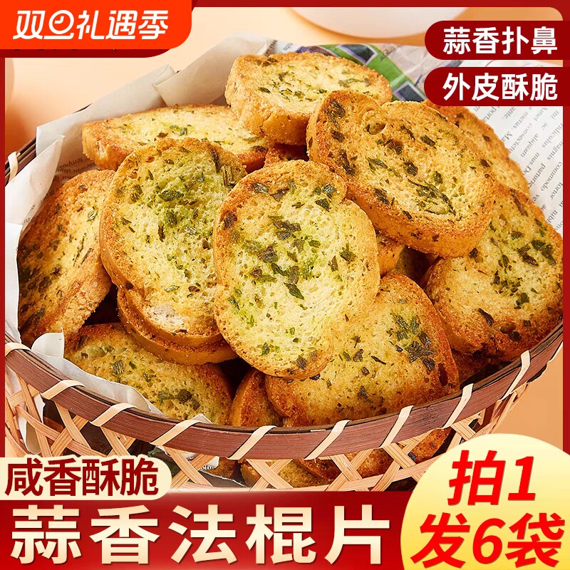 早餐代餐零食 蒜香法棍切片烤面包片酥性面包干烤馍片食品非膨化
