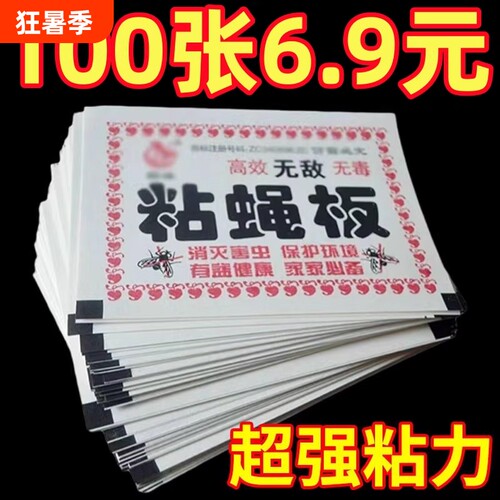 苍蝇贴强力粘苍蝇纸粘蝇板沾蚊蝇捕捉器一扫光家用灭蝇子神器无毒