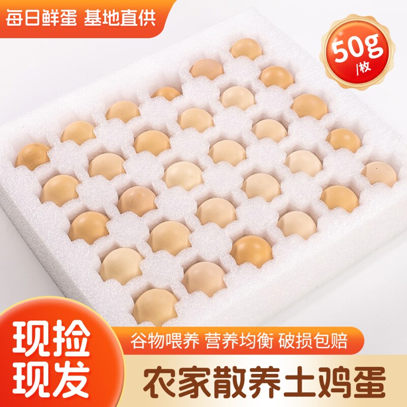 正宗农家散养土鸡蛋现捡现发谷物喂养柴鸡蛋50g/枚大码生鲜鸡蛋