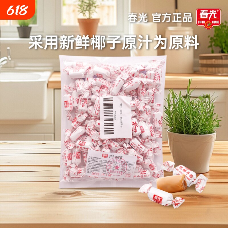 春光正宗海南特产传统特浓椰子糖散装椰奶硬糖结婚喜糖