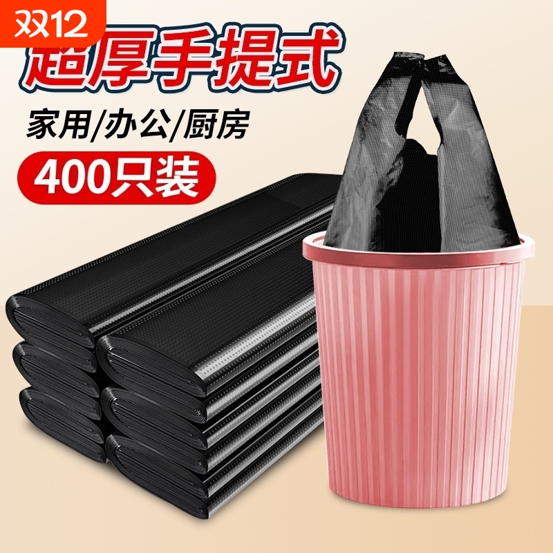 家用加厚手提式垃圾袋黑色厨房厕所宿舍清洁袋水桶油漆桶塑料袋子