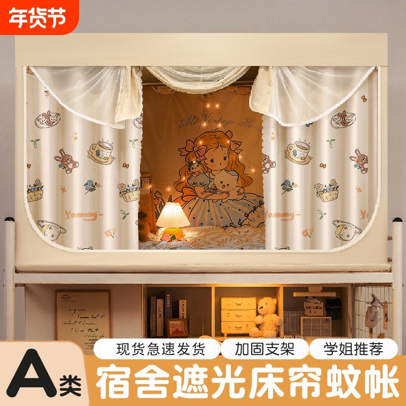 宿舍遮光床帘2025上下铺蚊帐一体式学生遮挡帘遮光布单人上铺梭织