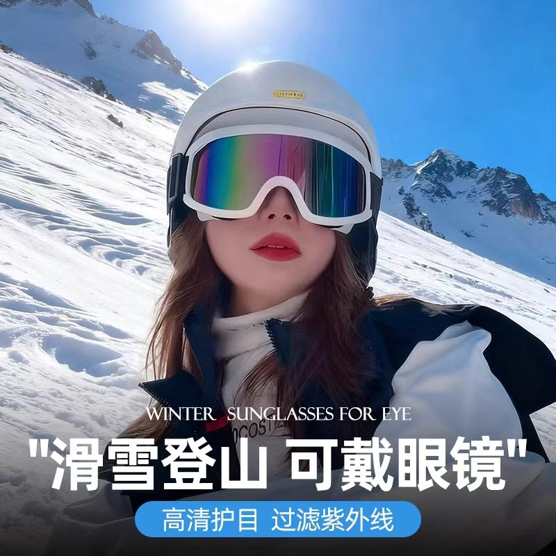 滑雪登山护目镜男女同款骑摩托车防风防眩光眼镜运动雪地墨镜骑行