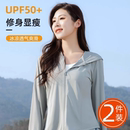 冰丝防晒衣女夏季2025年防紫外线外套修身透气薄款防晒服凉感新款