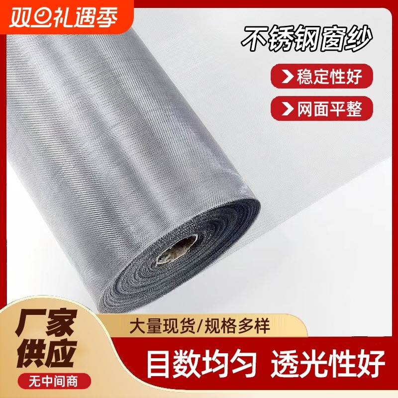 家用不锈钢防虫网防鼠加厚沙网不锈窗纱防蚊纱窗铁沙窗简易