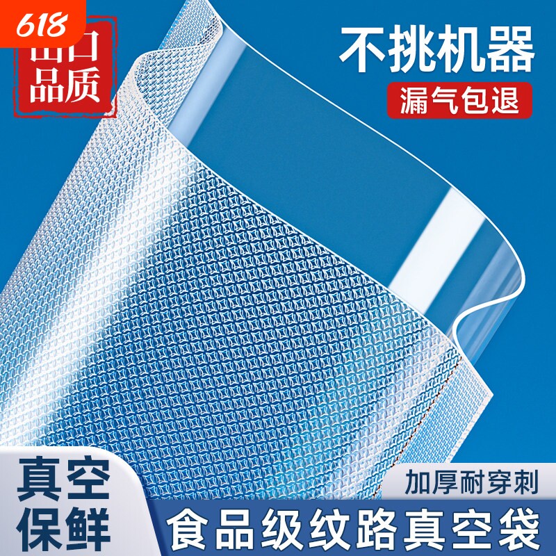 食品专用真空袋纹路封口密封袋抽真空包装袋食品级塑封家用保鲜袋