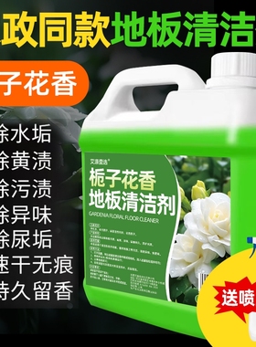 5斤装香地板清洁剂瓷砖清洁液拖地专用家用家政去污去油栀子花