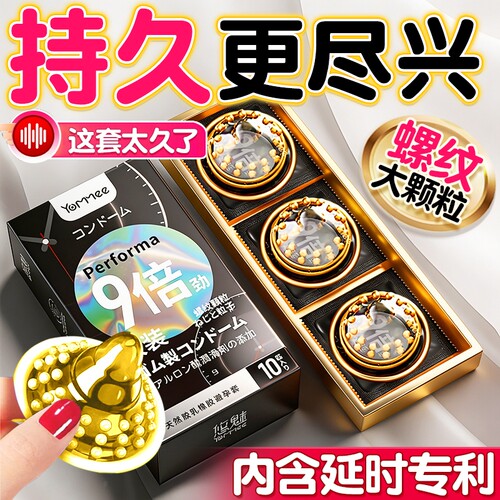 悠魅持久装避孕套大颗粒男用001超薄正品tt玻尿酸延时情趣安全套