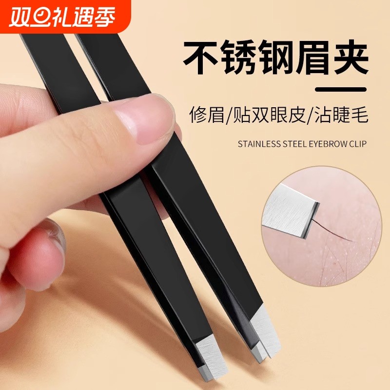 不锈钢眉夹镊子拔毛拔胡子平口斜口眉夹美妆工具睫毛
