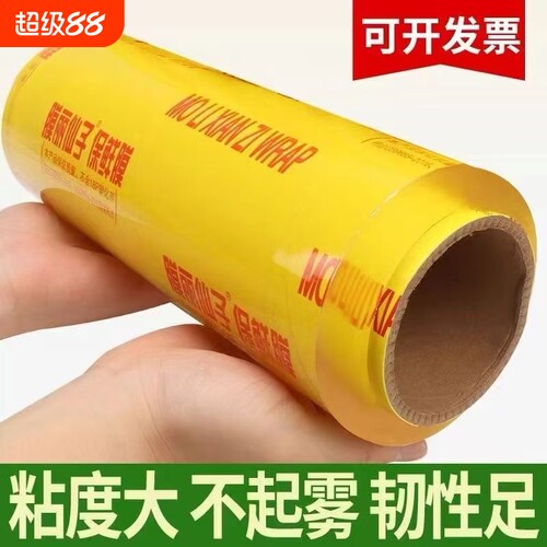 大卷家用商用保鲜膜PVC食品级