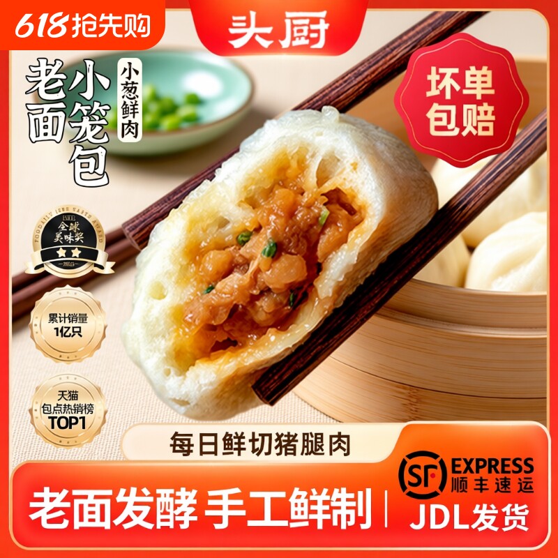 头厨嵊州老面小笼包鲜肉包子早餐半成品早饭速冻面点加热即食美味