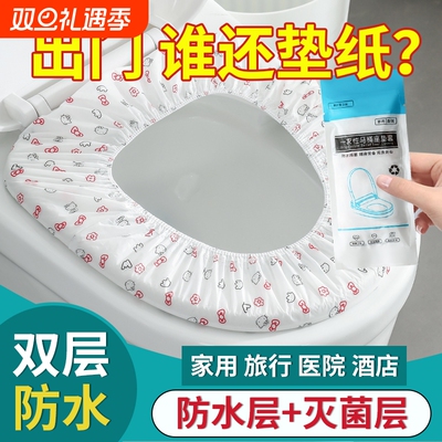 一次性马桶垫旅行酒店厕所防水坐垫套外出独立包装便携坐便器垫套