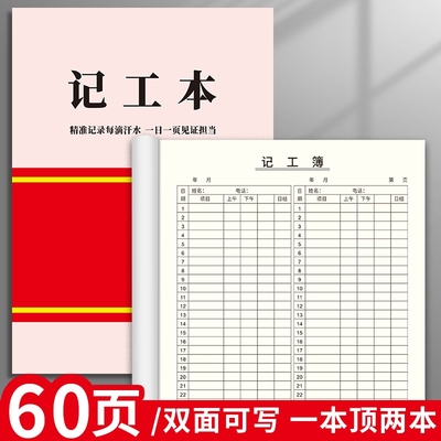 记工本考勤本31天手帐明细账本