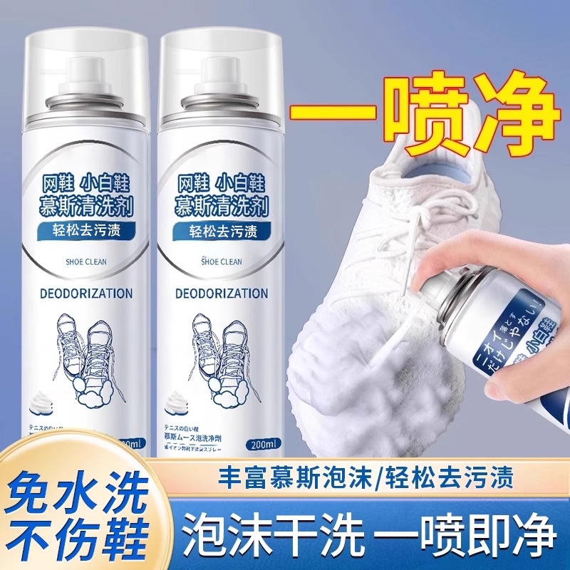 小白鞋清洗剂洗鞋去污增白去黄