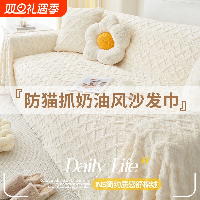 2024新款舒棉绒沙发巾盖布全包万能垫盖巾高级感四季通用毯套冬季