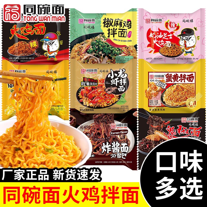 同碗面蟹黄拌面咸蛋黄干拌面袋装方便面同碗福火鸡面泡面夜宵速食