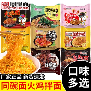 同碗面蟹黄拌面咸蛋黄干拌面袋装 方便面同碗福火鸡面泡面速食椒麻