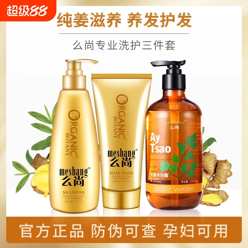 么尚生姜洗发水官方旗舰店旗舰正品官方品牌护发素发膜艾姜沐浴露