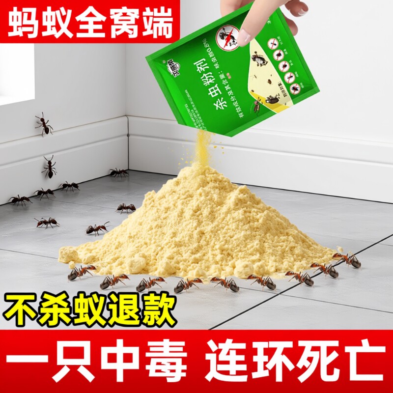 蚂蚁药室内非无毒家用强效全窝第端室内一名灭杀蚂蚁药呋虫胺正品