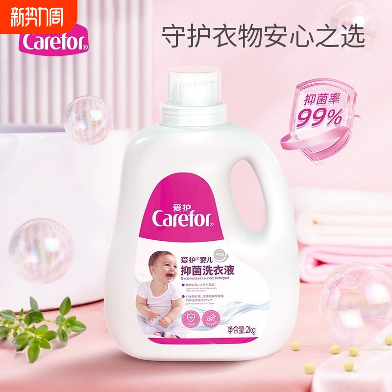 爱护婴儿抑菌洗衣液宝宝衣物尿布专用柔顺护手母婴