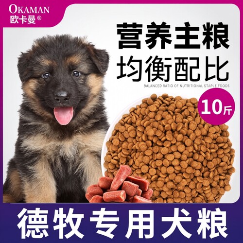 德牧专用牛肉狗粮10斤装