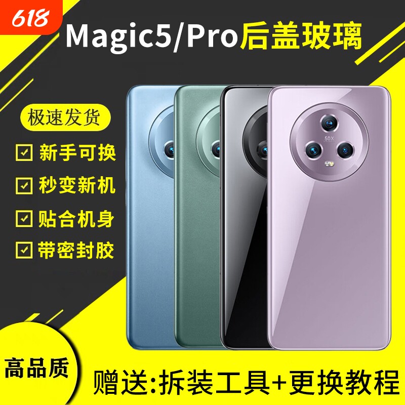 适用于荣耀Magic5玻璃后盖magic5Pro后屏后壳替换魔术5pro手机电池盖背盖板维修更换背屏外壳