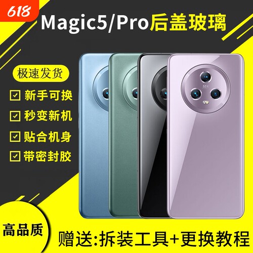 适用于荣耀Magic5玻璃后盖magic5Pro后屏后壳替换魔术5pro手机电池盖背盖板维修更换背屏外壳